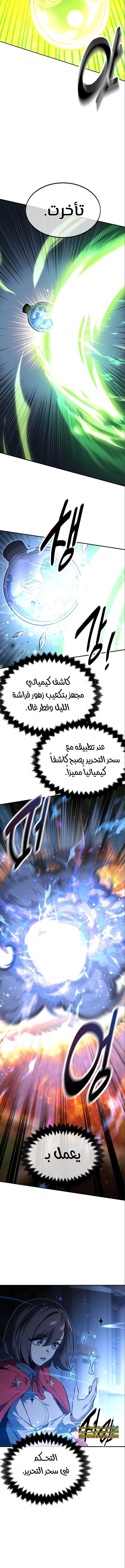 صفحة 10 — The Extra’s Academy Survival Guide الفصل 16