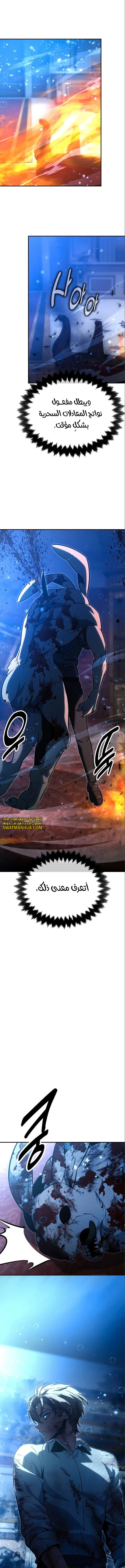 صفحة 11 — The Extra’s Academy Survival Guide الفصل 16