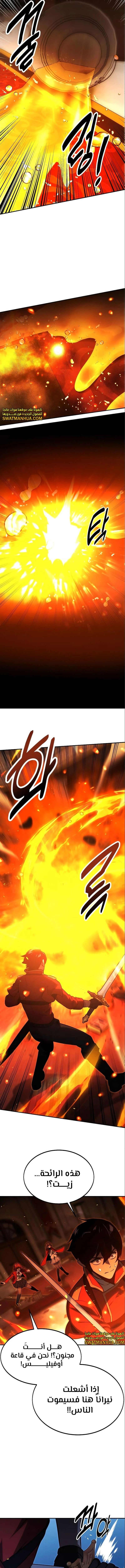 صفحة 13 — The Extra’s Academy Survival Guide الفصل 16