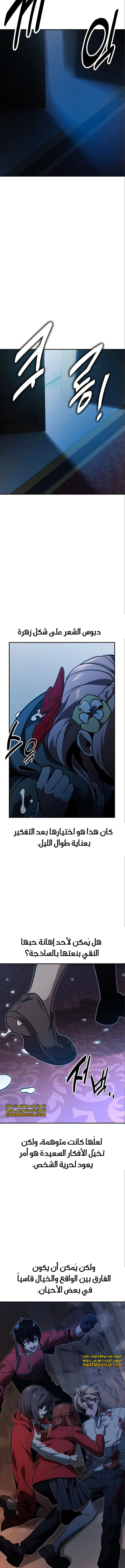 صفحة 25 — The Extra’s Academy Survival Guide الفصل 16