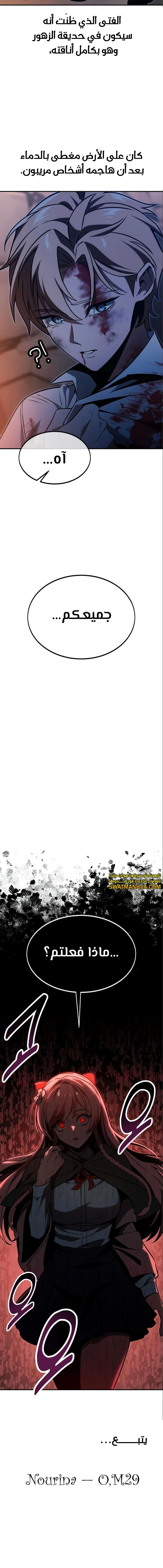 صفحة 26 — The Extra’s Academy Survival Guide الفصل 16