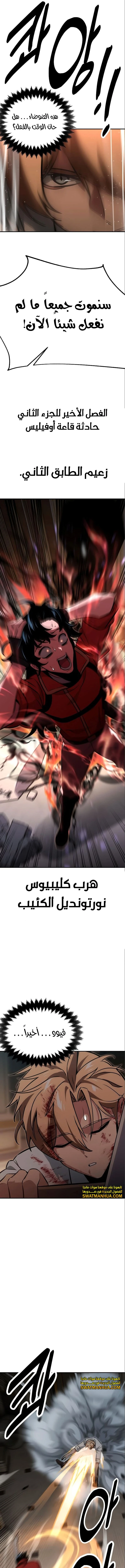 صفحة 20 — The Extra’s Academy Survival Guide الفصل 16