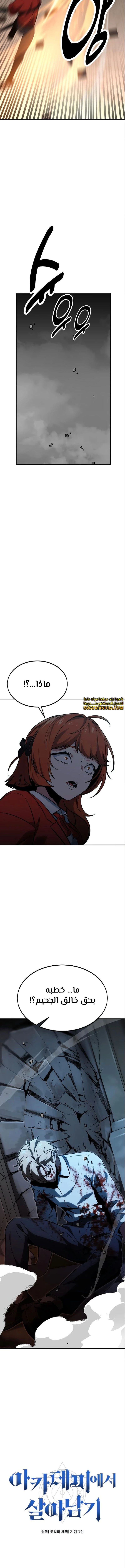 صفحة 21 — The Extra’s Academy Survival Guide الفصل 16