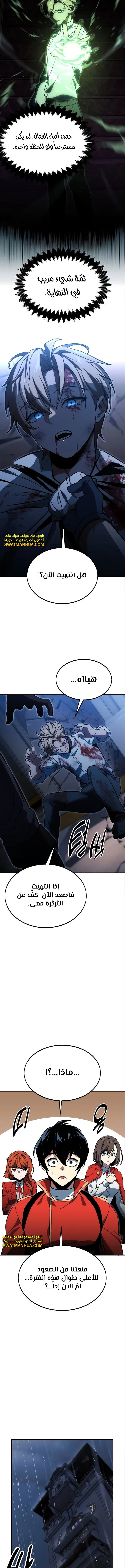 صفحة 23 — The Extra’s Academy Survival Guide الفصل 16