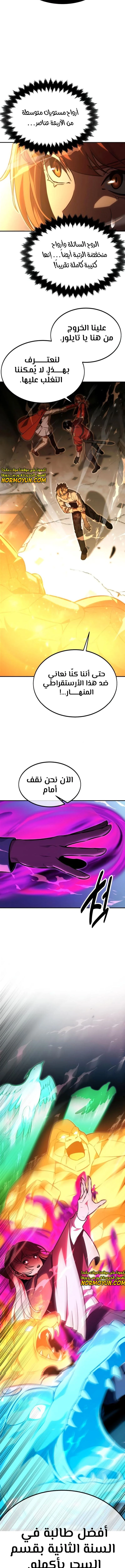 صفحة 6 — The Extra’s Academy Survival Guide الفصل 17