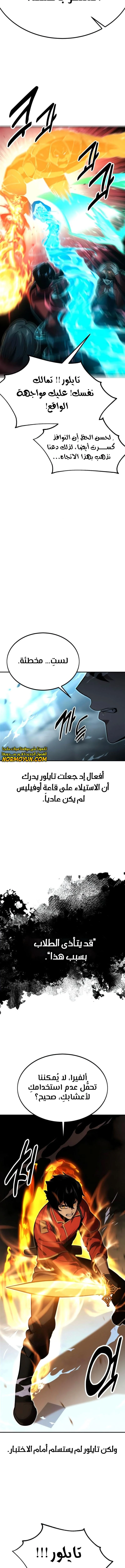 صفحة 7 — The Extra’s Academy Survival Guide الفصل 17