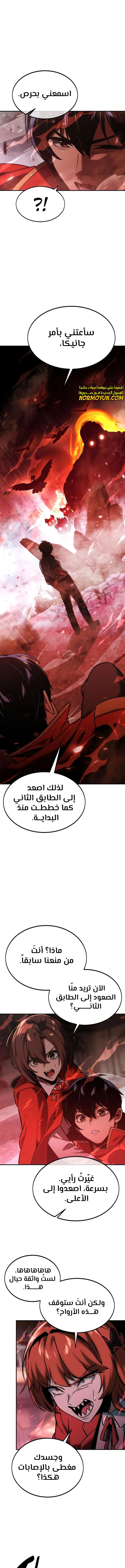 صفحة 9 — The Extra’s Academy Survival Guide الفصل 17