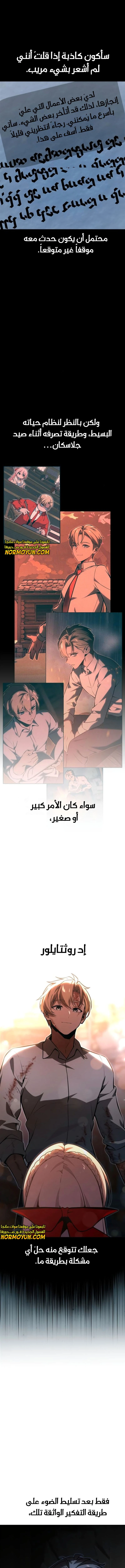 صفحة 1 — The Extra’s Academy Survival Guide الفصل 17