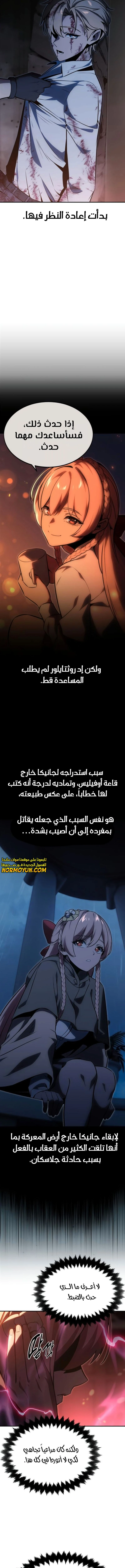 صفحة 2 — The Extra’s Academy Survival Guide الفصل 17