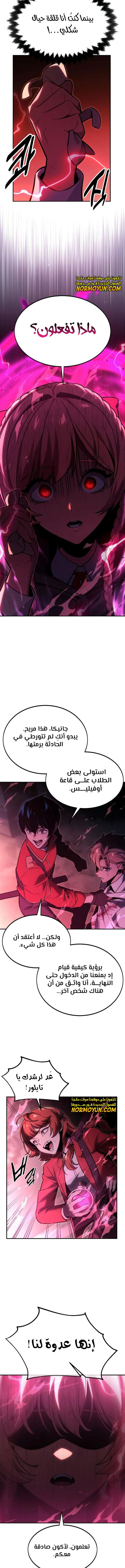 صفحة 3 — The Extra’s Academy Survival Guide الفصل 17