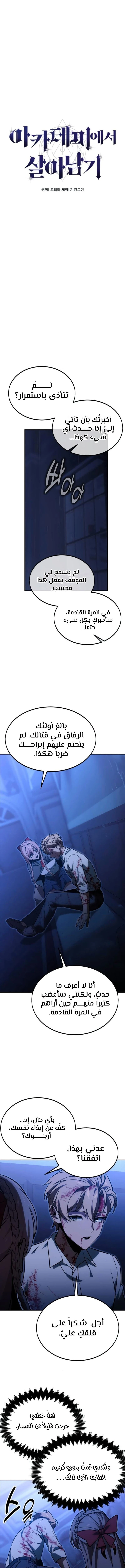 صفحة 15 — The Extra’s Academy Survival Guide الفصل 17