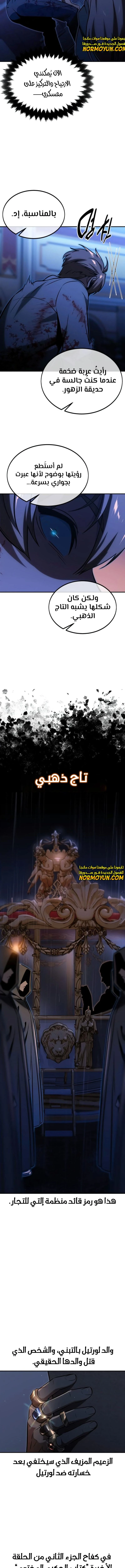 صفحة 16 — The Extra’s Academy Survival Guide الفصل 17