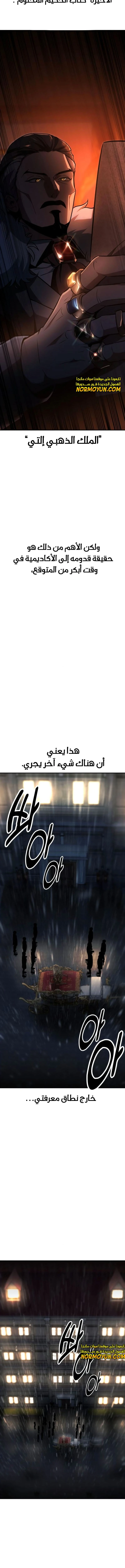 صفحة 17 — The Extra’s Academy Survival Guide الفصل 17