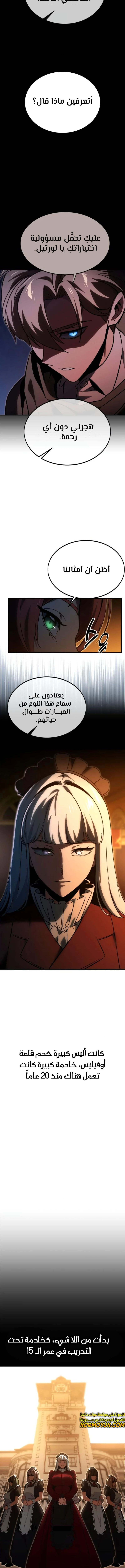 صفحة 19 — The Extra’s Academy Survival Guide الفصل 17