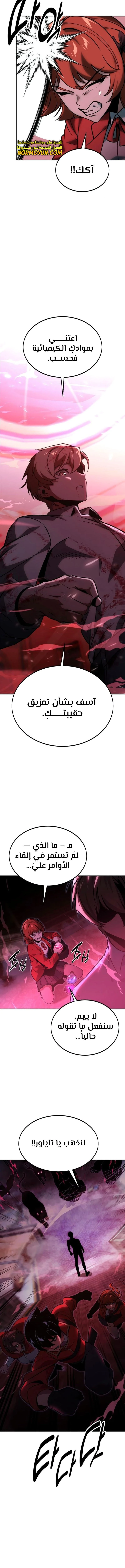 صفحة 10 — The Extra’s Academy Survival Guide الفصل 17