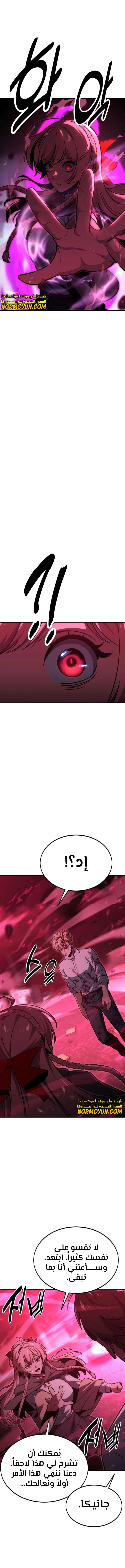 صفحة 11 — The Extra’s Academy Survival Guide الفصل 17