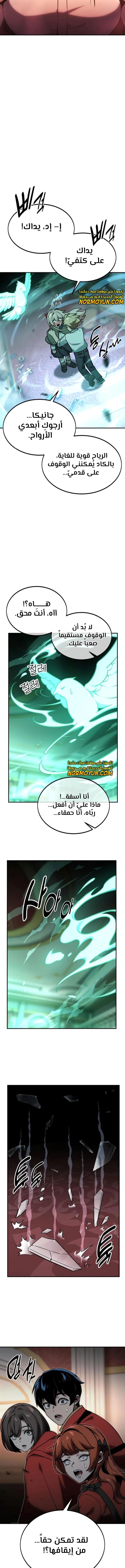 صفحة 13 — The Extra’s Academy Survival Guide الفصل 17