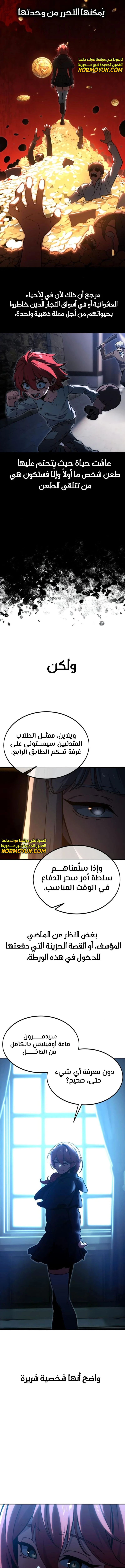 صفحة 21 — The Extra’s Academy Survival Guide الفصل 17