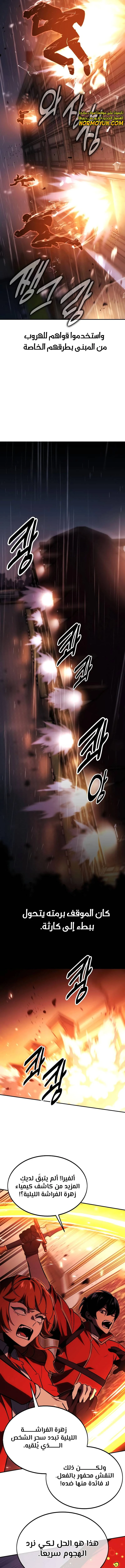 صفحة 5 — The Extra’s Academy Survival Guide الفصل 18