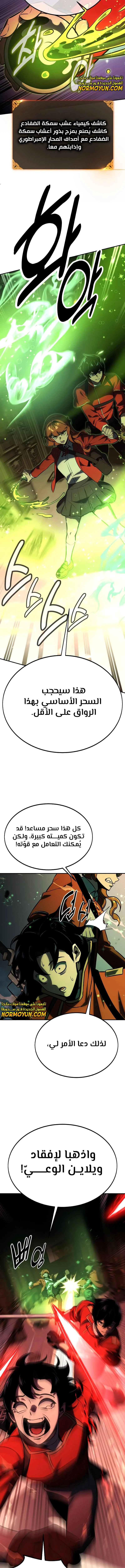 صفحة 6 — The Extra’s Academy Survival Guide الفصل 18