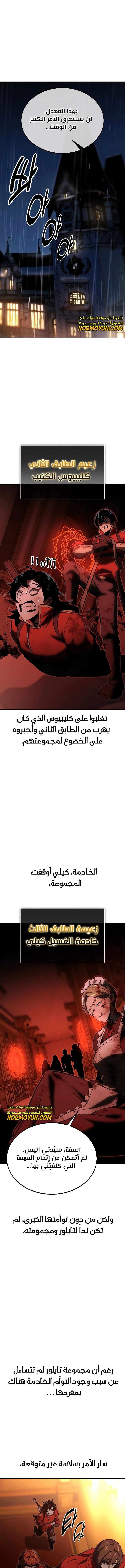 صفحة 1 — The Extra’s Academy Survival Guide الفصل 18