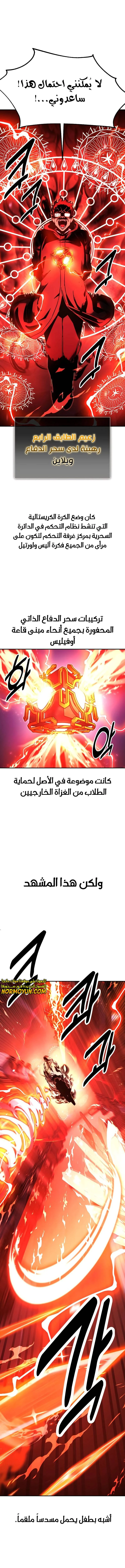 صفحة 3 — The Extra’s Academy Survival Guide الفصل 18