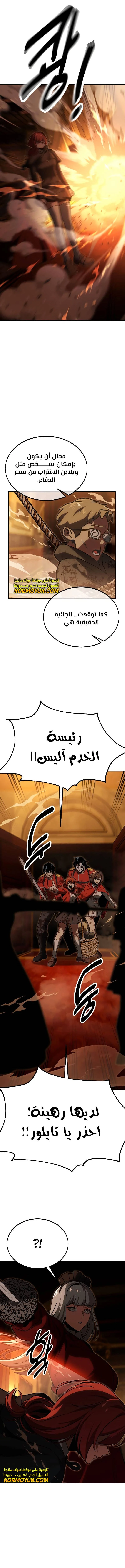 صفحة 17 — The Extra’s Academy Survival Guide الفصل 18