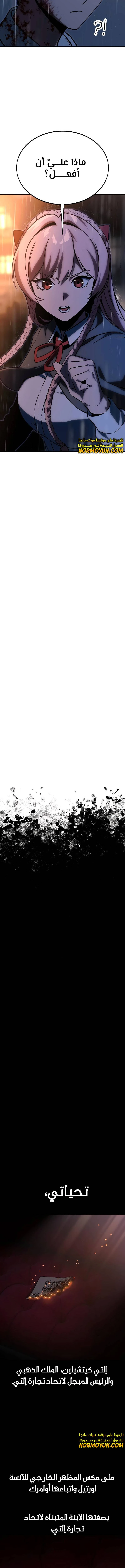 صفحة 13 — The Extra’s Academy Survival Guide الفصل 18