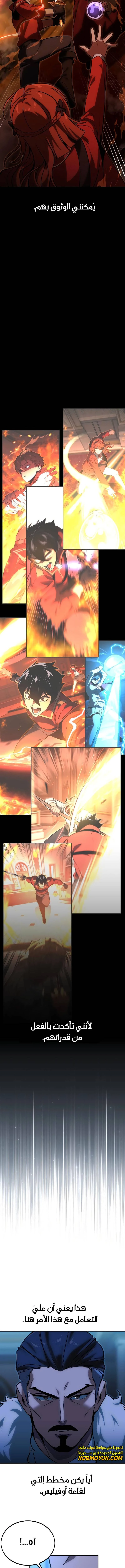 صفحة 25 — The Extra’s Academy Survival Guide الفصل 18