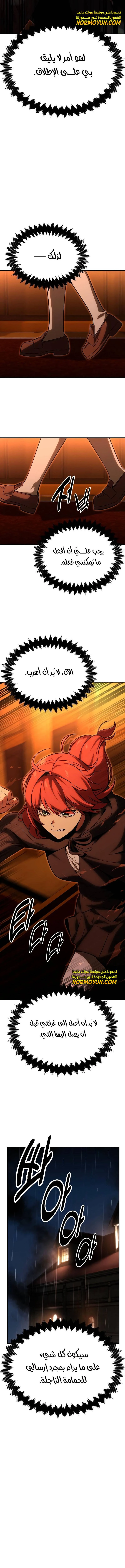 صفحة 21 — The Extra’s Academy Survival Guide الفصل 18