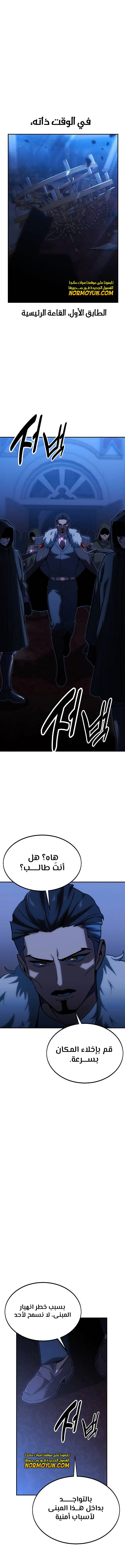 صفحة 22 — The Extra’s Academy Survival Guide الفصل 18