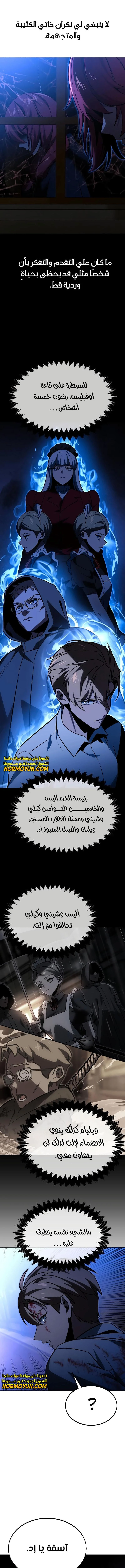 صفحة 13 — The Extra’s Academy Survival Guide الفصل 19