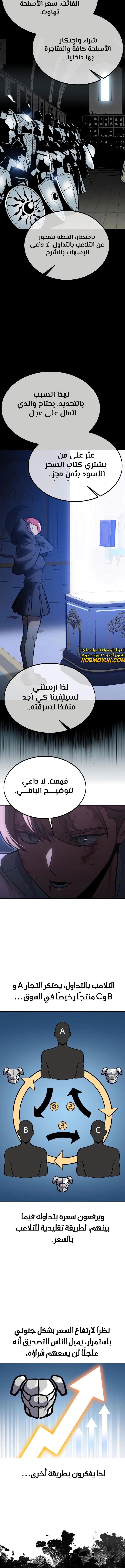 صفحة 16 — The Extra’s Academy Survival Guide الفصل 19