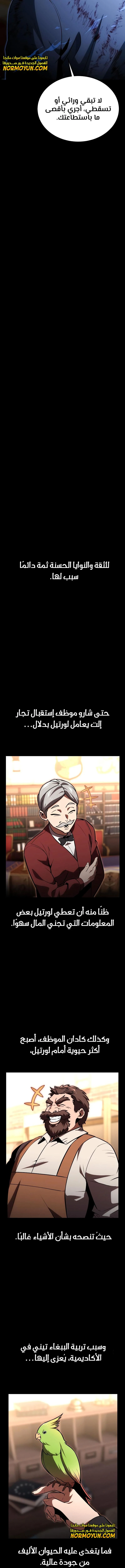 صفحة 10 — The Extra’s Academy Survival Guide الفصل 19
