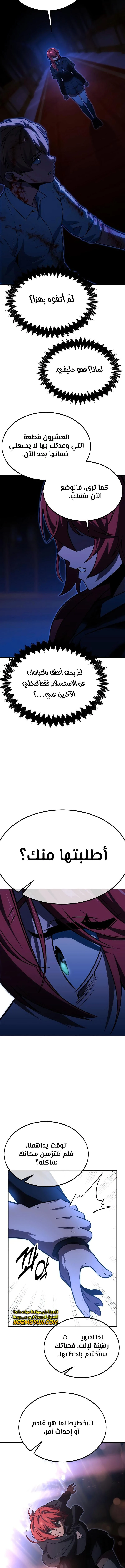 صفحة 14 — The Extra’s Academy Survival Guide الفصل 19