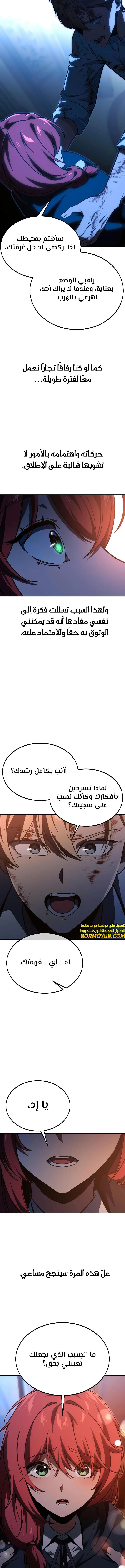 صفحة 21 — The Extra’s Academy Survival Guide الفصل 19