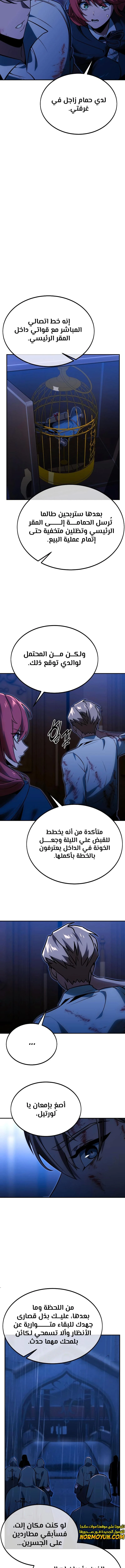 صفحة 19 — The Extra’s Academy Survival Guide الفصل 19