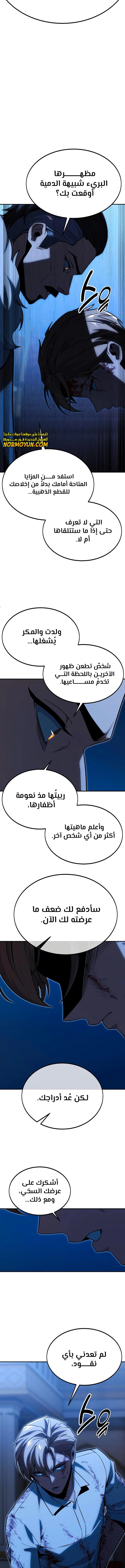 صفحة 5 — The Extra’s Academy Survival Guide الفصل 19