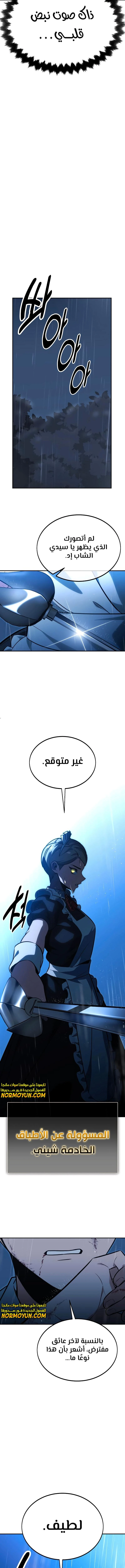 صفحة 25 — The Extra’s Academy Survival Guide الفصل 19