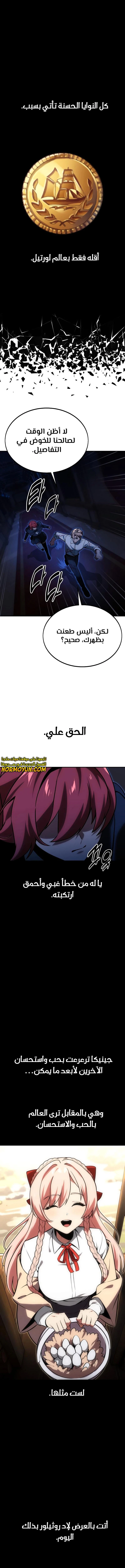 صفحة 11 — The Extra’s Academy Survival Guide الفصل 19