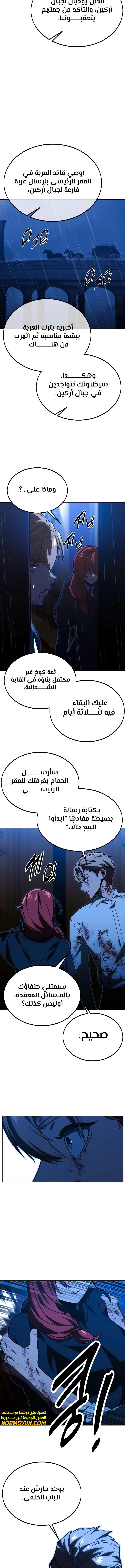 صفحة 20 — The Extra’s Academy Survival Guide الفصل 19