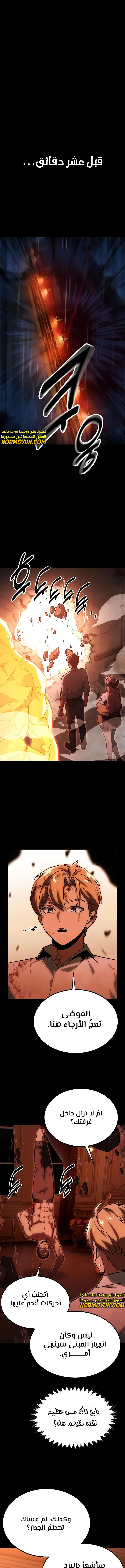 صفحة 1 — The Extra’s Academy Survival Guide الفصل 19