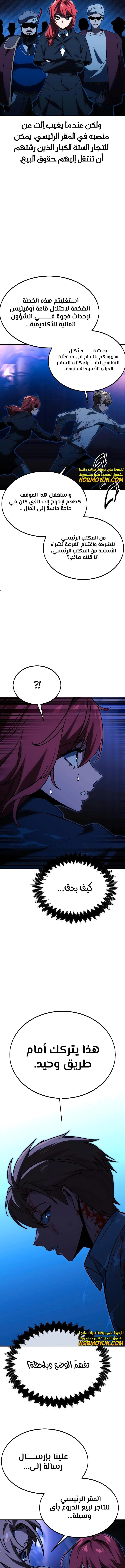 صفحة 18 — The Extra’s Academy Survival Guide الفصل 19