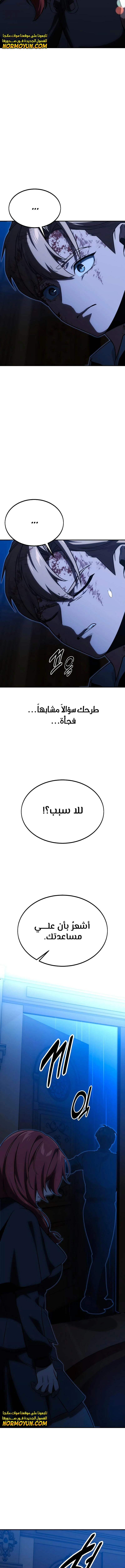 صفحة 22 — The Extra’s Academy Survival Guide الفصل 19