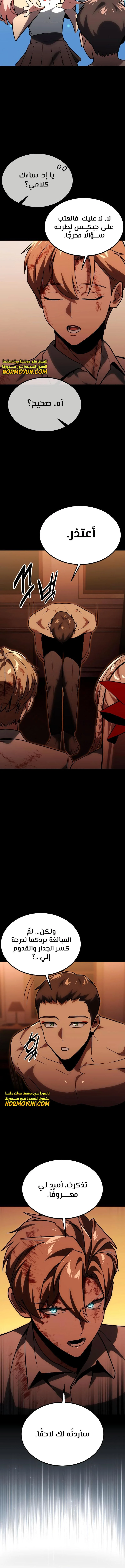 صفحة 3 — The Extra’s Academy Survival Guide الفصل 19