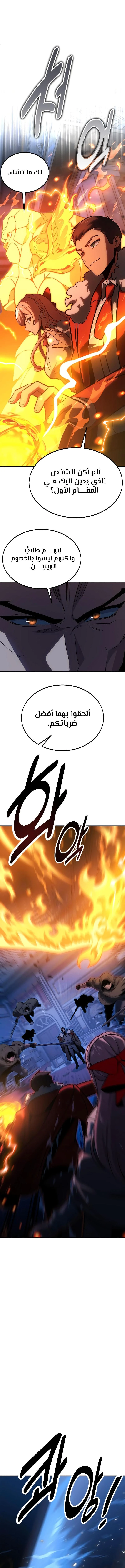 صفحة 8 — The Extra’s Academy Survival Guide الفصل 19