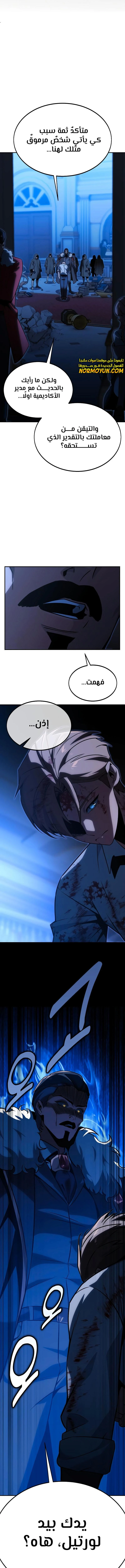 صفحة 4 — The Extra’s Academy Survival Guide الفصل 19