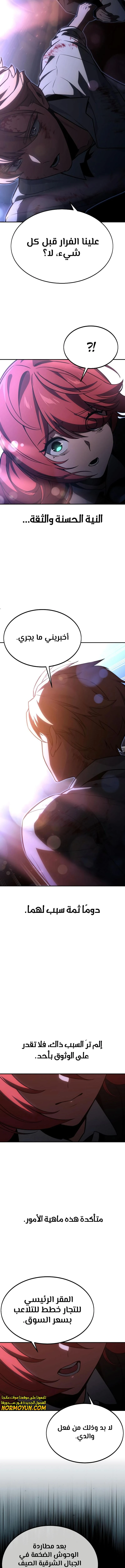 صفحة 15 — The Extra’s Academy Survival Guide الفصل 19