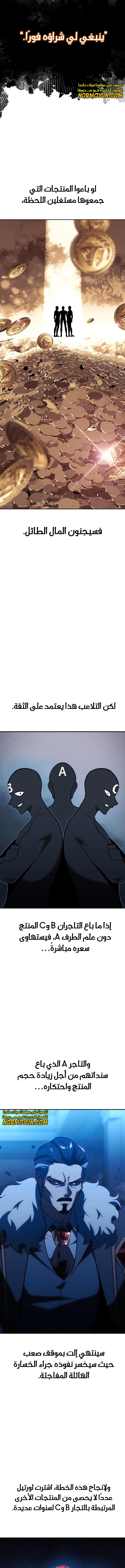 صفحة 17 — The Extra’s Academy Survival Guide الفصل 19