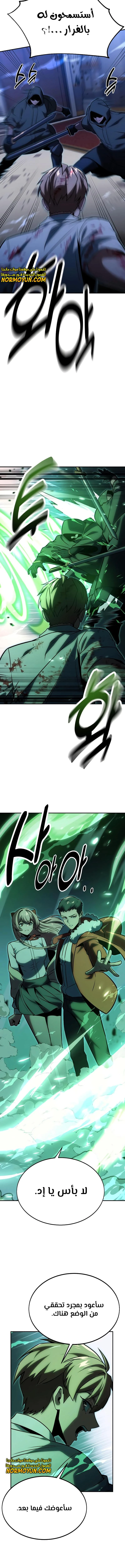 صفحة 7 — The Extra’s Academy Survival Guide الفصل 19